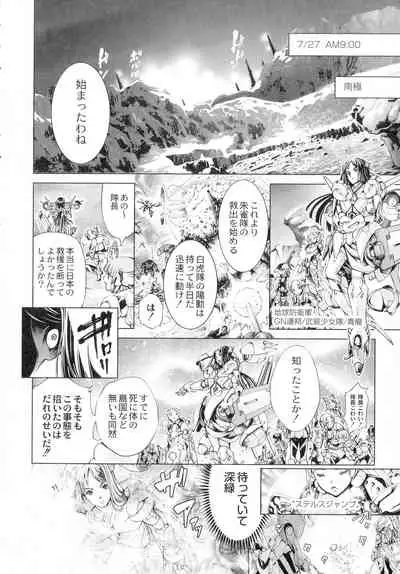 Busou Shoujo-tai Gyakujoku Sensen