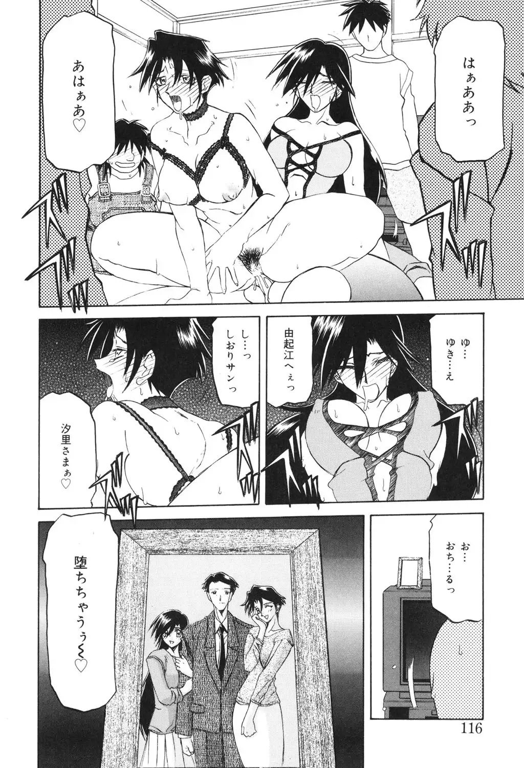 Suna no Kusari 2