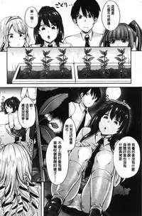 [Sendou Hachi] Kowashite Asobo Tomodachiippai [Chinese]