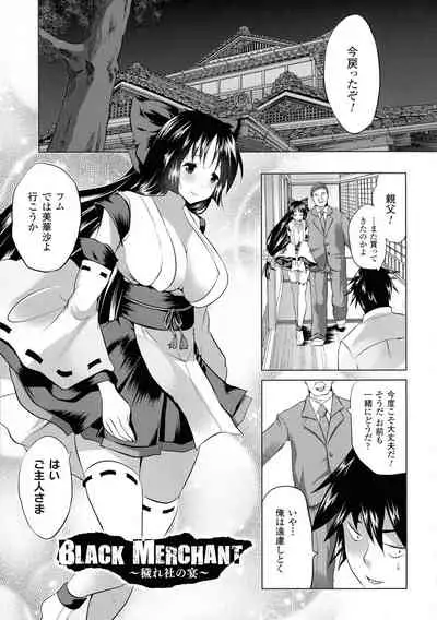 Kegare Yashiro no Otometachi