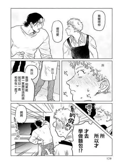 [Nitako] Shouta, Kimi o Aishiteru! | 翔太、我爱你! Ch. 3-5 [Chinese] [Digital]