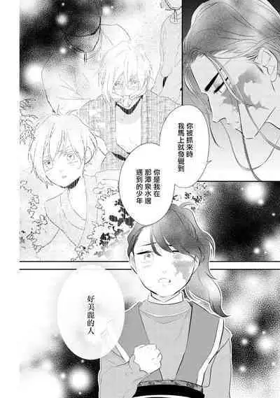 Kokou no Ou to Yotogi no Jouai | 孤高的王与侍寝者之间的情爱 Ch. 3