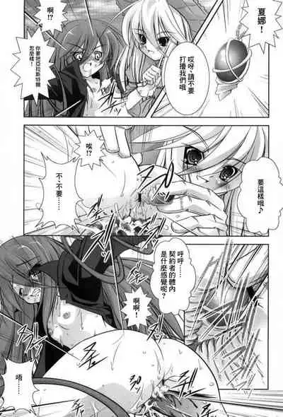 Shokugan no Shana