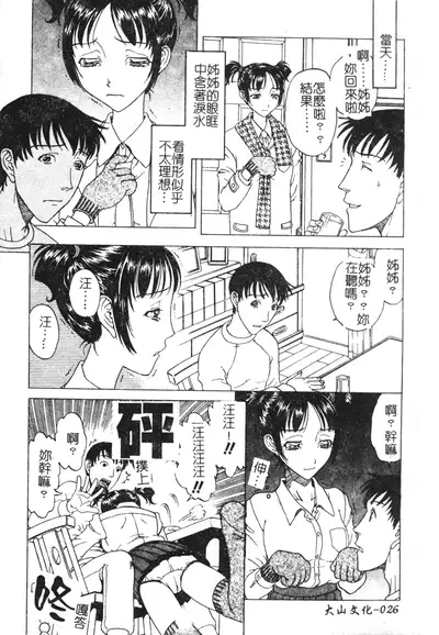 [Kobayashi Shounenmaru] Nikushin Kanin Kyouten [Chinese]