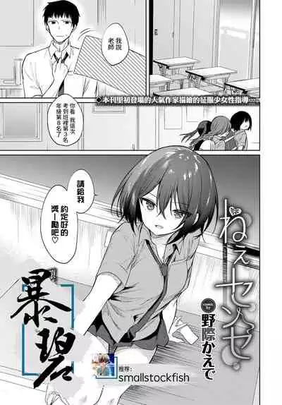 Nee, SENSE | 对吧、老师