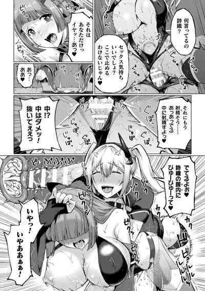 Shittsui no Otome-tachi
