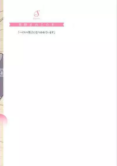 High Spec Danshi ni Natsukareteimasu