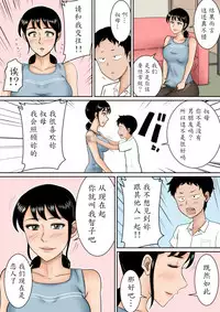 [Mikan Dou] Boku to Oba [Chinese] [魔劍个人汉化]