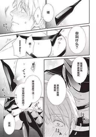 Ijimete Kudasai Omega-sama | 请狠狠欺负我 omega大人 Ch. 1