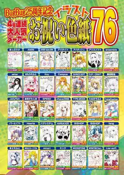 BugBug 2017-11