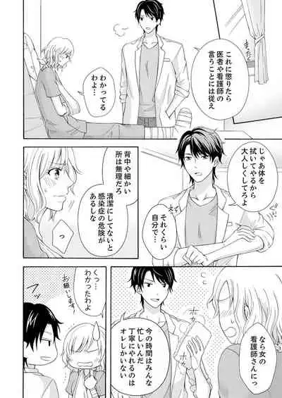 幼なじみはヘンタイ主治医～これ、触診じゃなくて愛撫じゃない!？【完全版】