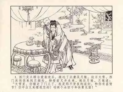 金瓶梅 第三回 宋慧莲偷期蒙厚爱 (八字金)[中国古善文化出版社]