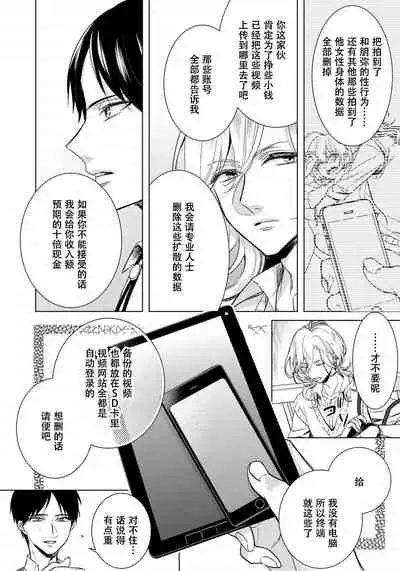 [Saotome Mokono] Tsugunaware ~ "Onna" no Boku to Kainushi Sannin~ 12 [Chinese] [脸肿汉化组]