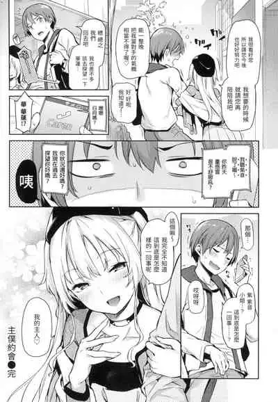 主従えくすたしー