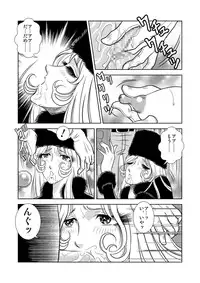 [Kaguya Hime] Maetel Story (Galaxy Express 999)