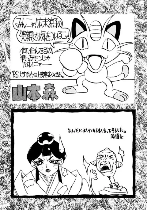 Ketsu! Megaton A