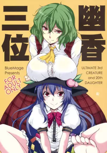 (Reitaisai 13) [BlueMage (Aoi Manabu)] UnyuPar Chureiden (Touhou Project)
