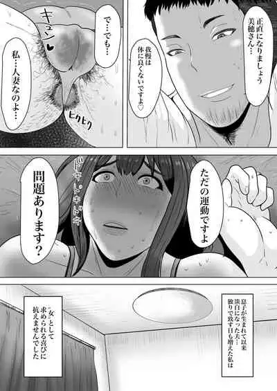妻孕み～全力種付けダイエット～