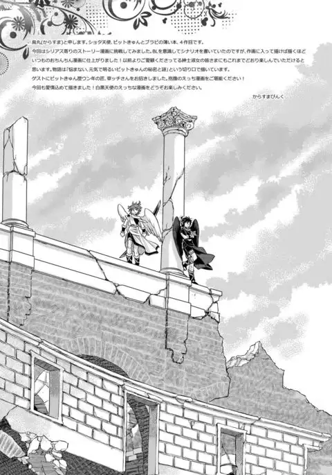 Tobenai Tenshi wa Tadano Shota da {Shotachan}