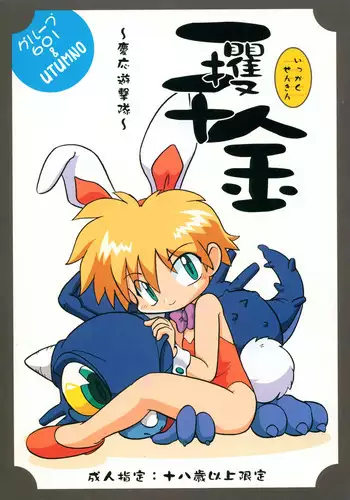 Ikkakusenkin