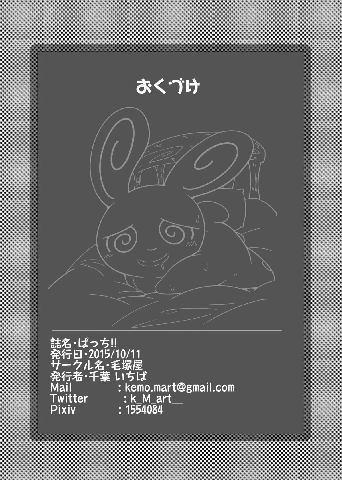 Patch!!
