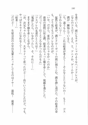 えむ×えむ！ 妹と生徒会長