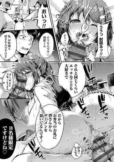 堕ちて乙女は華綻ぶ【FANZA限定特典付き】