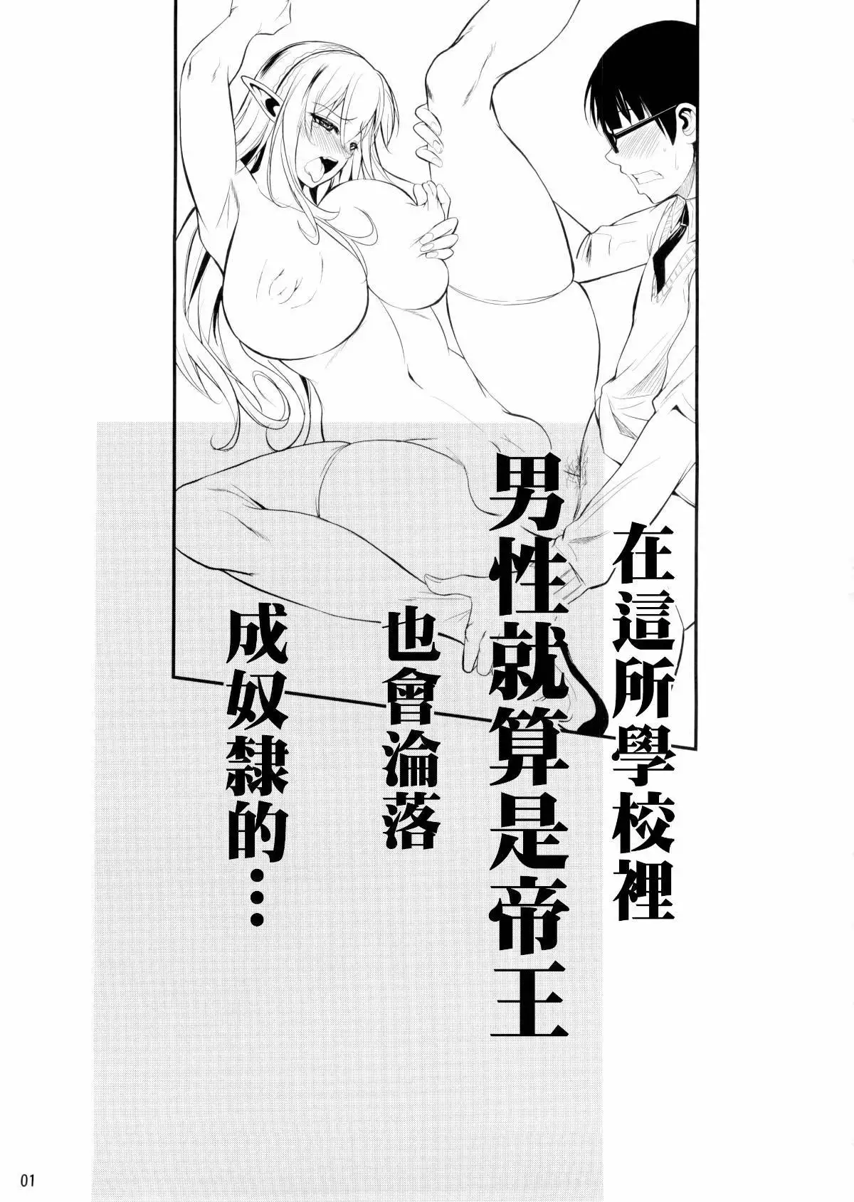 High Elf x High School 1-9