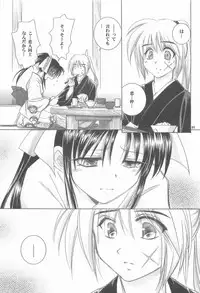 (C72) [Yamaguchirou (Yamaguchi Shinji)] TABOO V (Rurouni Kenshin)