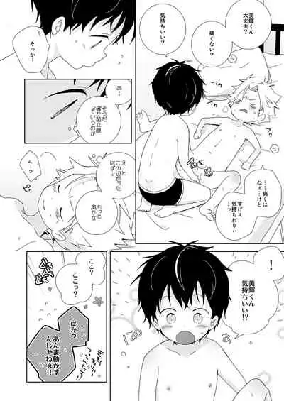 [Naitama (Isako)] InCha-kun to Furyou-kun