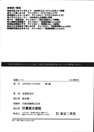 Mousou Note - Delution Notebook