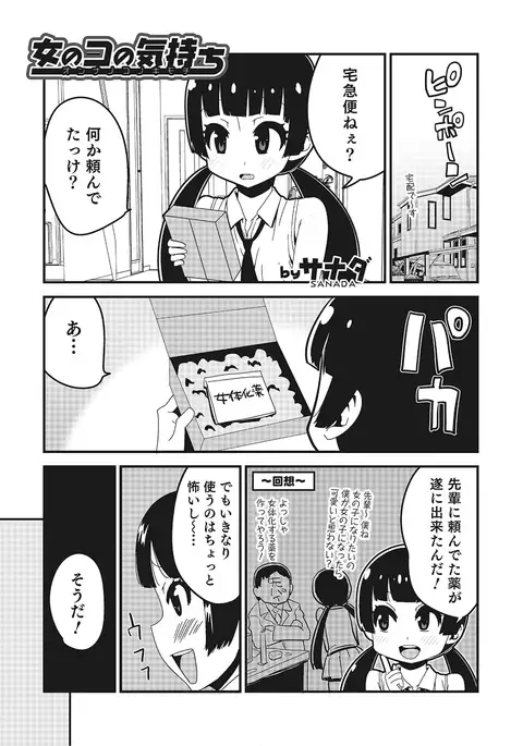 Nyotaika! Monogatari 2