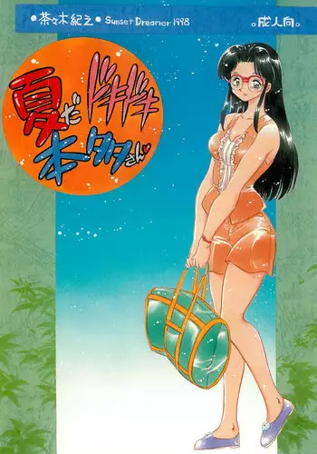 [Chachaki Noriyuki] Chachaki Jirushi Special Blend [Digital]