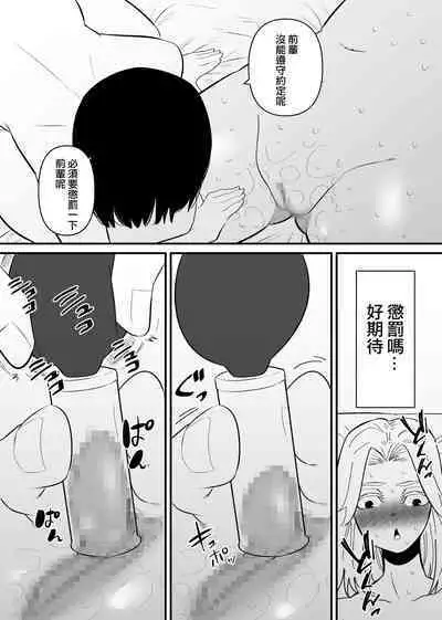 Kouhai ni Cli Seme de Otosareru | 被後輩陰蒂調教後徹底墮落了