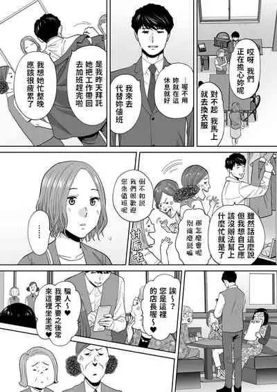 "Otto no Buka ni Ikasarechau..." Aragaezu Kanjite Shimau Furinzuma|「要被老公的下屬弄到高潮了…」無法抵抗快感襲來的外遇妻子 7-14