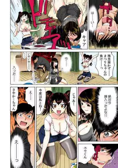 Ukkari Haicchatta!? Itoko to Micchaku Game Chuu【Full Colour】（1）