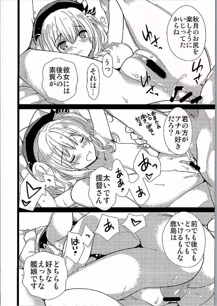 Kashima-san to Akimatsuri Challenge