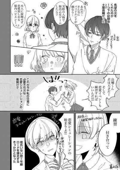 Mou Osananajimi ja Nai ~ Ore no Ai kara Nigenaide 1