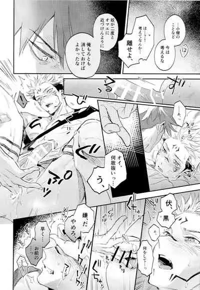 [CANARY (bi)] Tangetsu, kuchiru made (Jujutsu Kaisen)