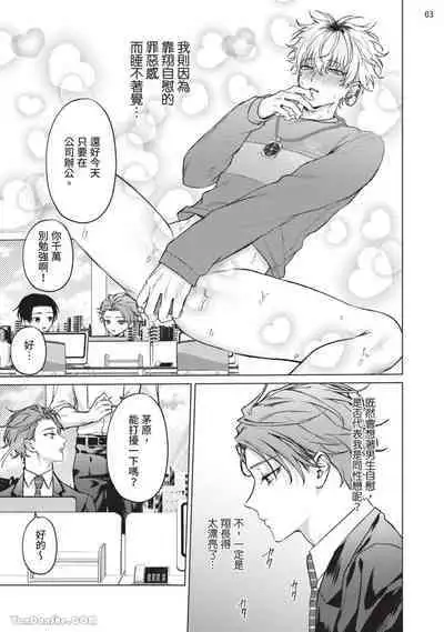 Yoiyami Sugar Cat | 近夜黃昏的Sugar cat Ch. 1-4