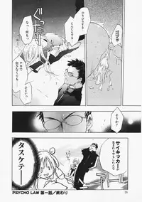 [Sumihey] PSYCHO LAW