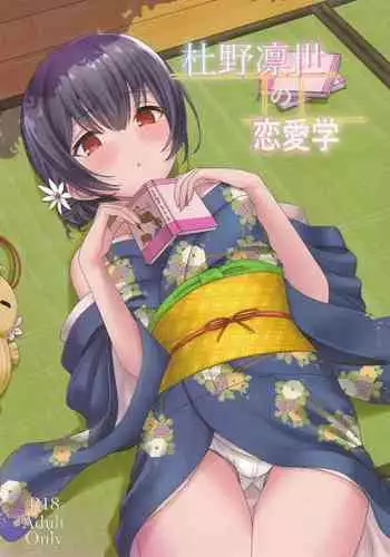 (C94) [Dokudenpa Tsuushin (Sengoku AKY)] Koikaze Project IV (THE IDOLM@STER CINDERELLA GIRLS)