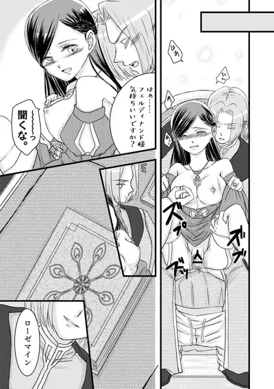 Rosemain to Himitsu no Hon
