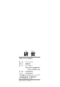 [Kuritsu Yoshihiro] Himitsu - The Honey of Crimson