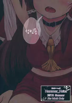 Toraware no Miko