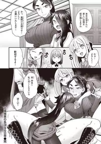 [Yoshiragi] Houjou-ke no Inbi naru Nichijyou