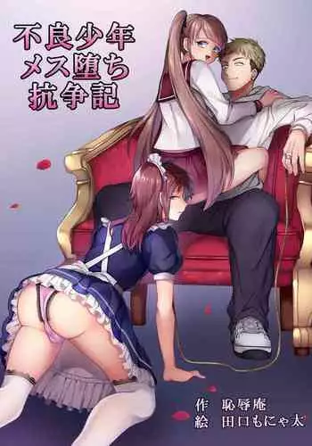 淫魔くんは稼いだお金でプリンが食べたい!