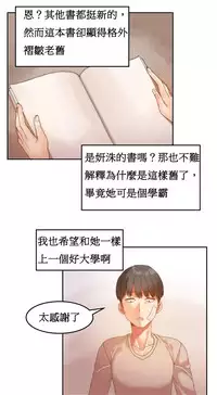 [Mx2J] Hahri's Lumpy Boardhouse Ch. 1~12【委員長個人漢化】（持續更新）