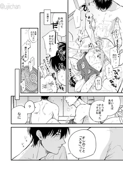 Hitonatsu no,