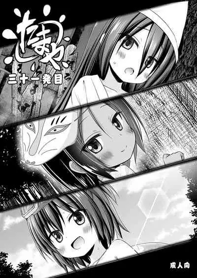 [Noraneko-no-Tama (Yukino Minato)] Tamaya 31-ppatsu-me [Digital]